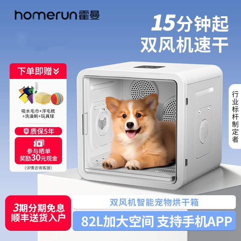 霍曼宠物烘干 干箱猫咪自动吹干 干机家用洗澡吹毛神器柯基狗狗吹