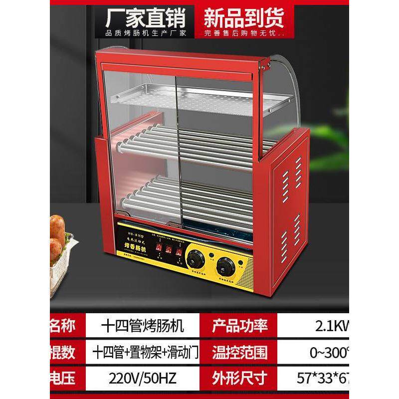 台湾热狗机商用全自动烤香肠机台式烤火腿肠机迷你烤肠机家用小型