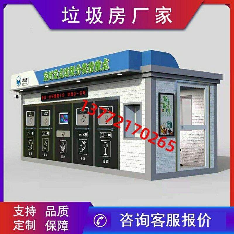 智能垃圾分类房小区投放亭环保户外回收站定制厂家移动环保垃圾房,商业/办公家具,垃圾亭/垃圾房,淘宝优惠券,粉丝福利购,淘宝优惠卷