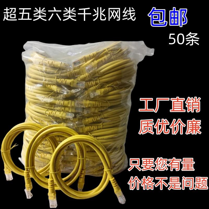包邮50条超五类六类千兆成品网线电信光猫机顶盒租赁大屏工程