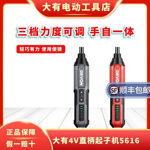 大有电动螺丝批5616充电式起子螺丝刀小型家用多功能手电钻起子机