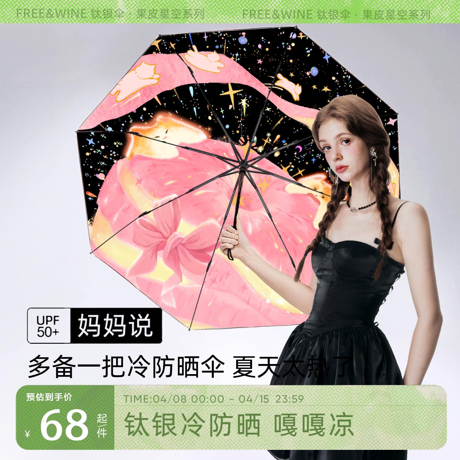 自由和九【果核宇宙】冷感防晒遮阳伞钛银太阳伞晴雨伞防紫外线女