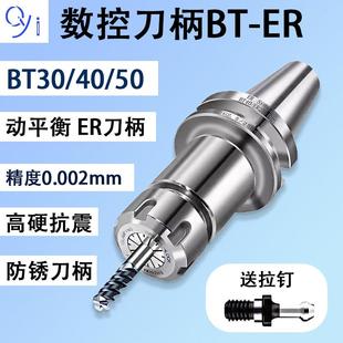 高精度动平衡刀柄bt40 BT30ER32刀柄加硬er25数控刀头BT50CNC加工