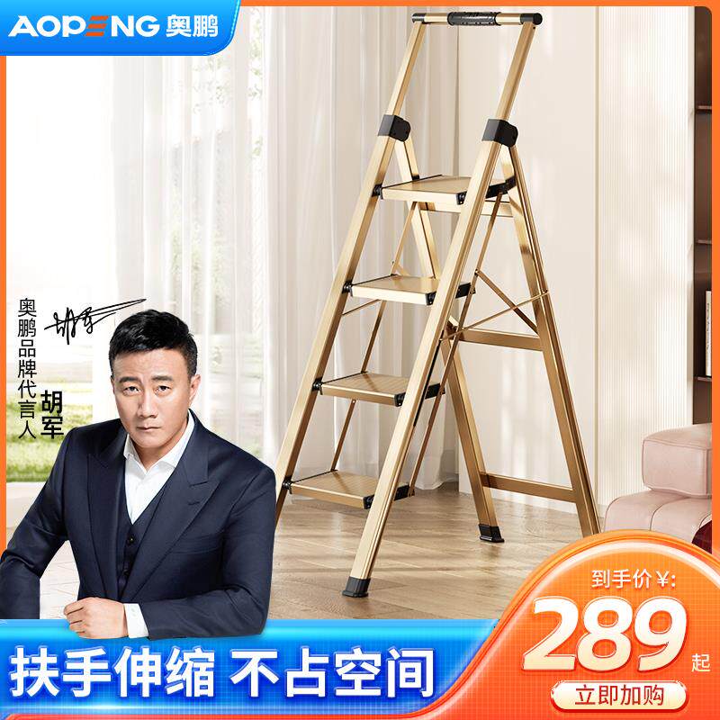 奥鹏梯子家用折叠伸缩人字梯铝合金加厚室内轻便四步多功能小楼梯