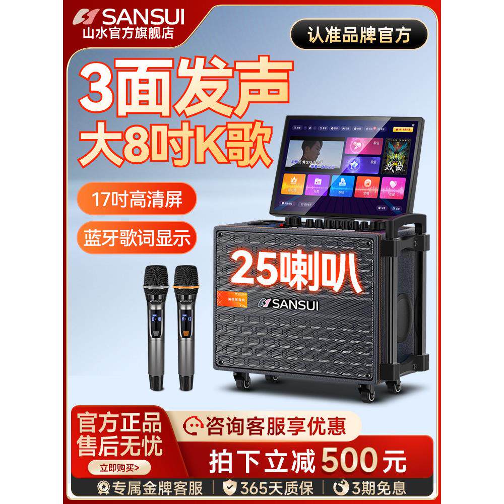 山水Q085家庭KTV音响套装点歌触摸屏一体机家用卡拉ok电视K歌