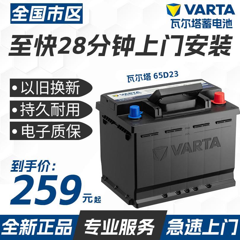瓦尔塔汽车电瓶蓄电池12v60ah65D23伊兰特悦动K3雅阁哈弗H6帝豪GS