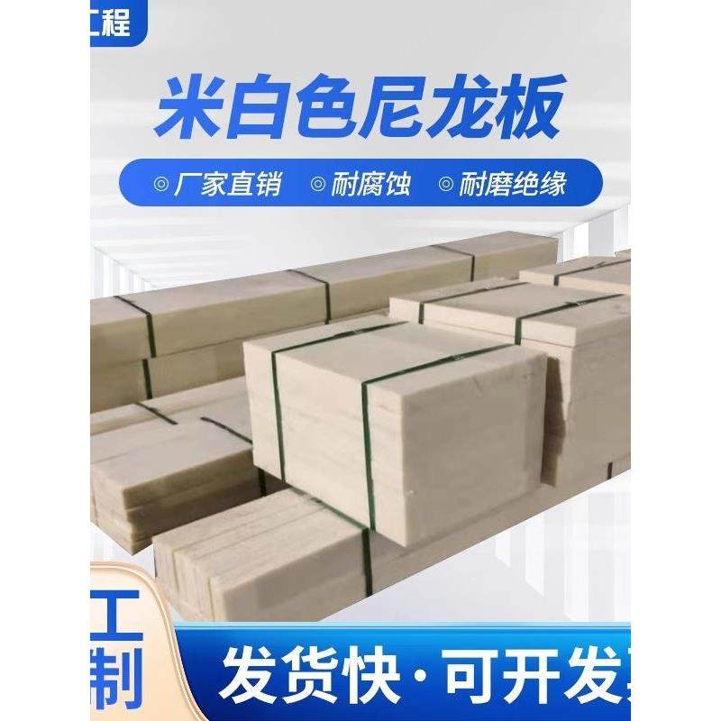 PA66尼龙板现货耐磨润滑浇铸MC尼龙板 米色 尼龙板厂家货源量,橡塑材料及制品,尼龙板,淘宝优惠券,粉丝福利购,淘宝优惠卷