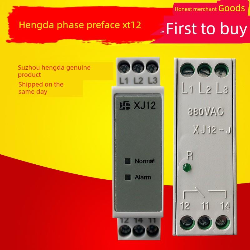 苏州恒达Xj12三相交流保护继电器电梯相序继电器Xj12- j电梯配件
