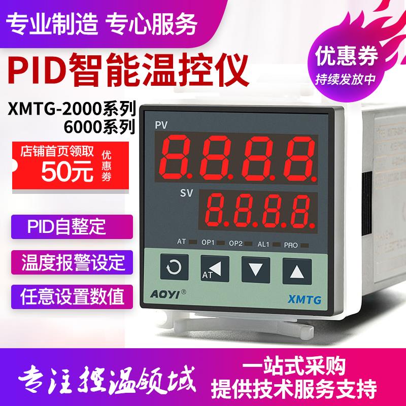 XMTG-2000 智能温控仪6000 数显温控表 温度控制器 pid控制模块