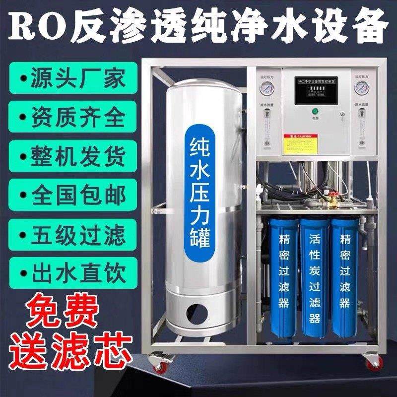 大型RO反渗透净水设备商用净水机工业净水大流量去水垢直饮水过滤