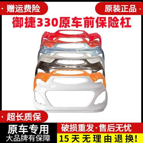 适配御捷电动汽车配件御捷马保险杠御捷330前后保险杠御捷前护杠