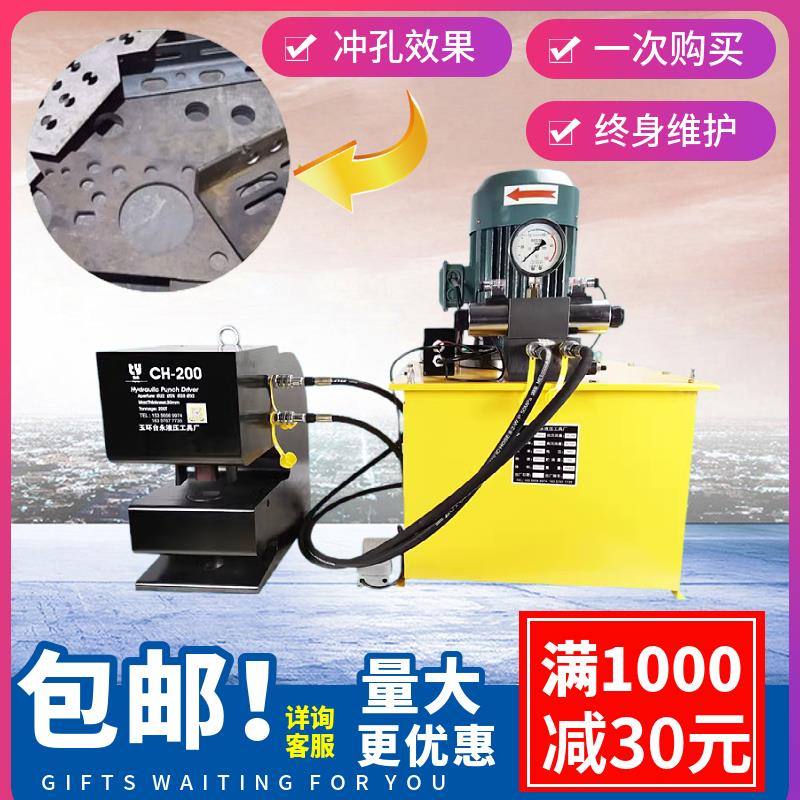 CH-200冲孔机 冲孔机 200打眼机 钢板穿孔器 液压压孔机 开孔器