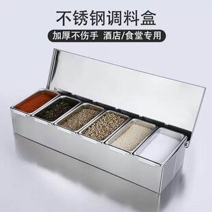 304不锈钢调味盒多格一体调味盒商用配料盒家用厨房调料罐小料盒