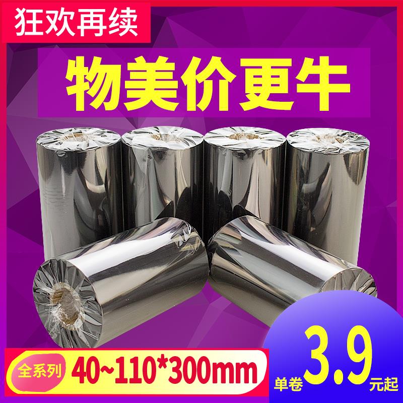 蜡基碳带110mm*300m 30 40 50 60 70 80 90 100mm tsc铜版条码打