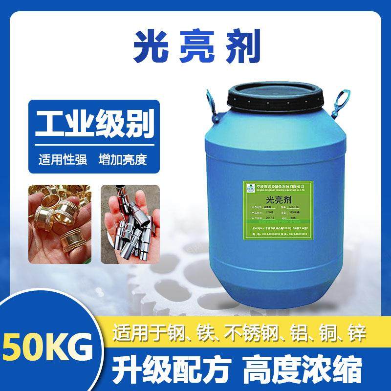 振动研磨机研磨液磁力抛光剂金属光亮剂清洗剂金属抛光液