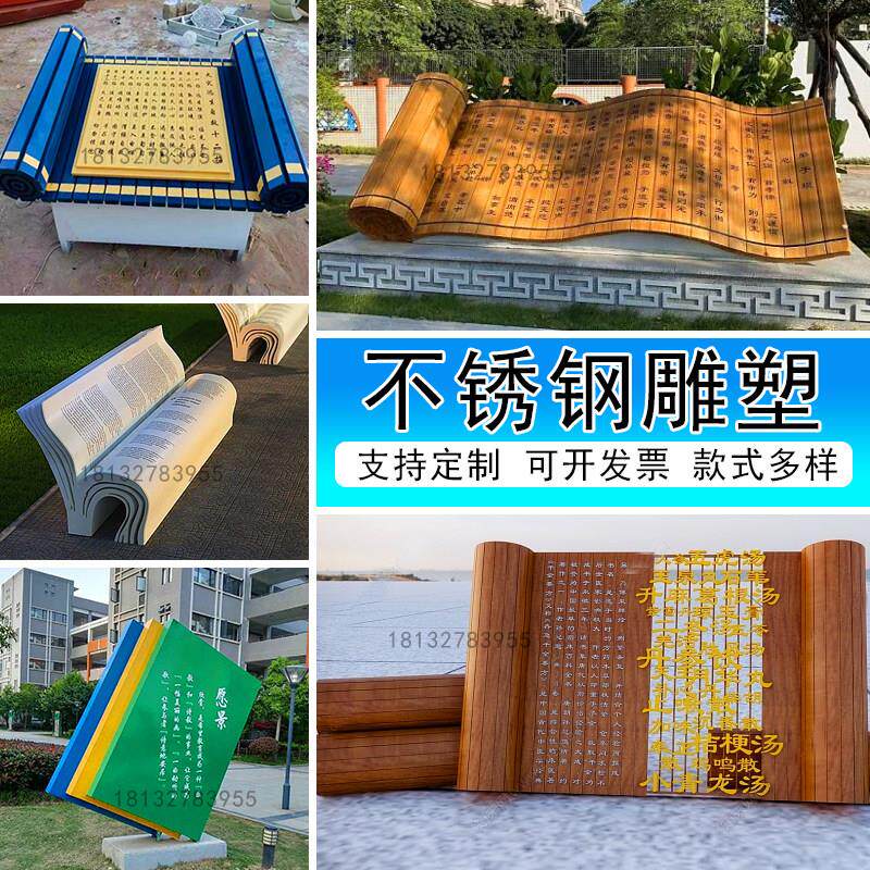不锈钢书本雕塑造型书竹简定制校园文化卷轴景观书籍雕像摆件园林