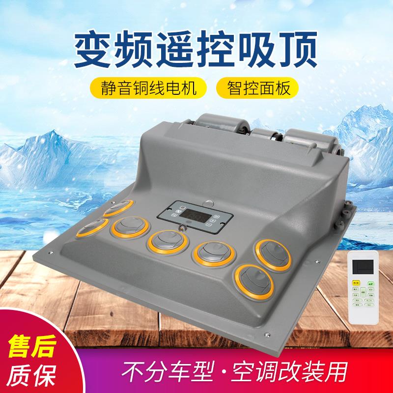 汽车内吸顶空调24V收割机挖机货车车载制冷改装顶置蒸发器总成12v
