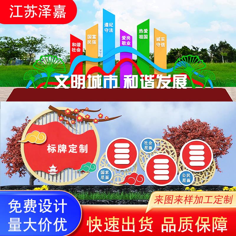 景观小品标识牌社会主义核心价值观标牌户外村名牌导向牌指示牌