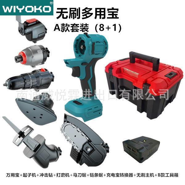 电动工具套装多功能充电钻家用园林木工锂电组合套装万用宝多用宝
