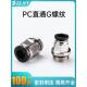 PC8 气管快速接头G螺纹气动气管弯头快插直通带密封圈PC4 G01 G02
