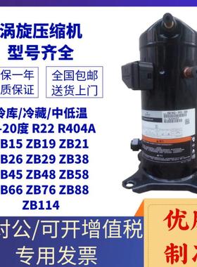 艾默生谷轮低温冷藏库压缩机3匹4匹5匹ZB21KQ ZB29KQ ZB38KQ ZB45