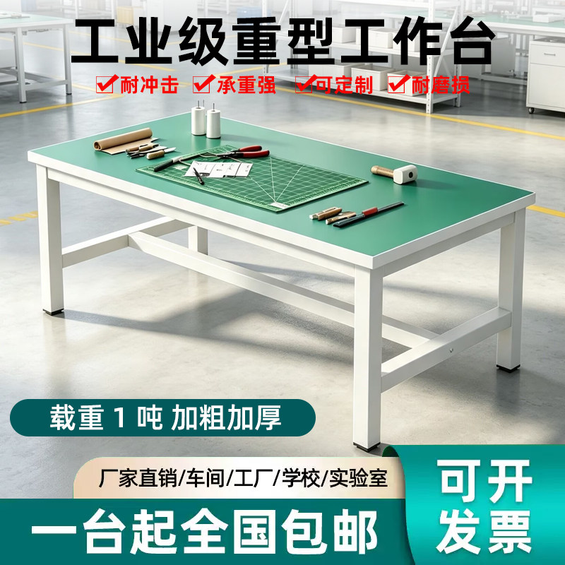 重型防静电工作台桌车间流水线装配打包台实验室仪器台钳工操作台