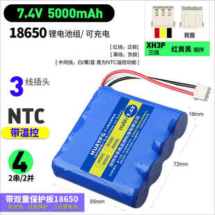 XH3P三线NTC带温控保护板扫地机按摩仪户外音响18650锂电池组7.4V