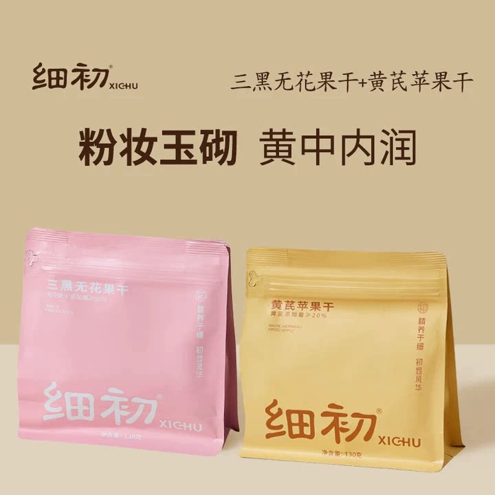 细初三黑无花果干+黄芪苹果干自然原色树上熟即食官方旗舰店正品