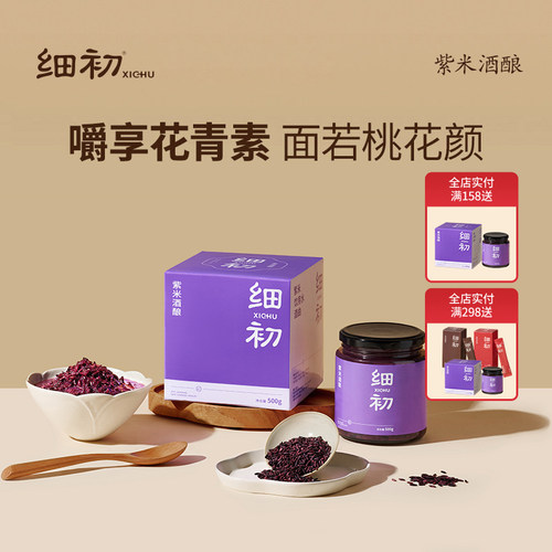 细初古法熬制紫米酒酿纯手工原味