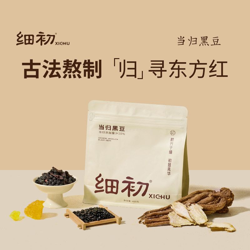 细初当归黑豆认准10%当归含量图片
