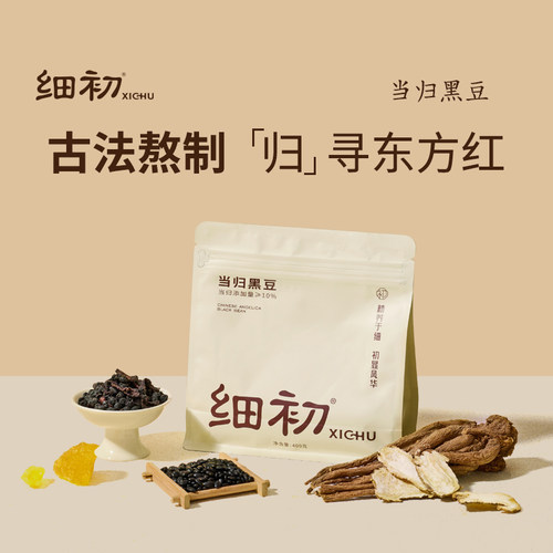 细初当归黑豆认准10%当归含量