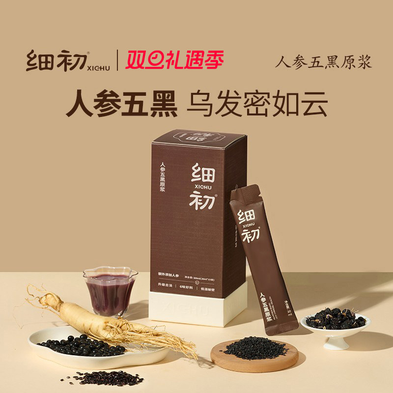 细初人参五黑饮长白山人参五黑原浆古方蒸制桑葚枸杞营养官方正品