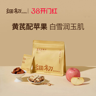 细初黄芪苹果干苹果黄芪水蒸苹果水黄芪水即食便携官方旗舰店正品