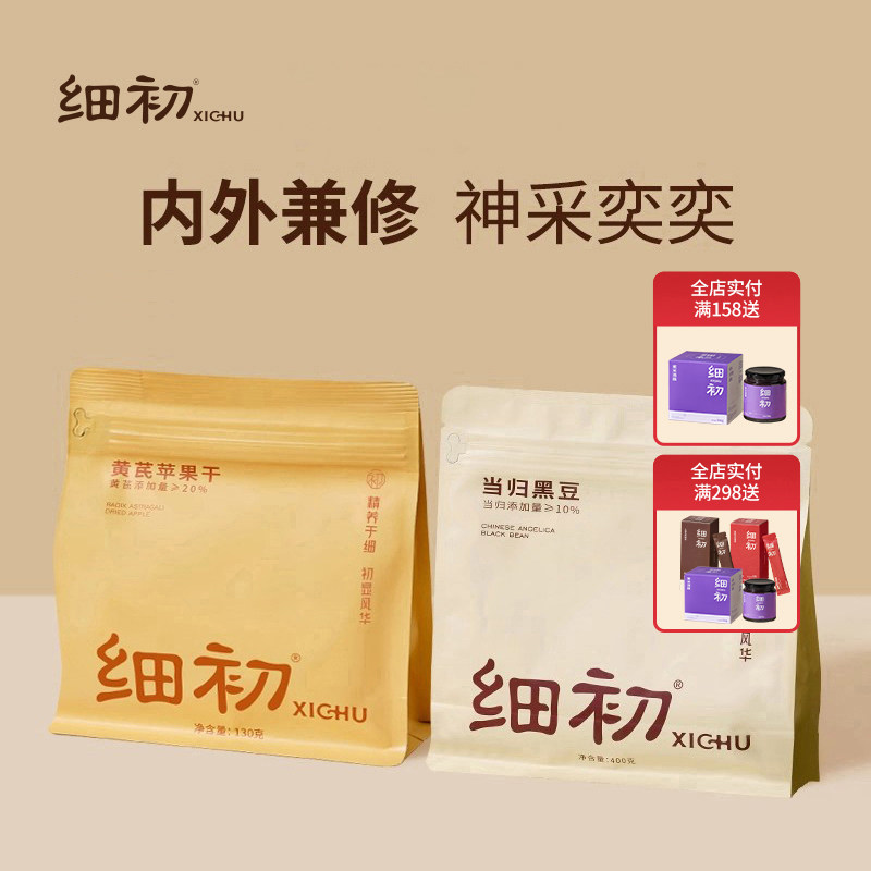 【直播专享】细初当归黑豆+黄芪苹果干当归黑豆水蒸苹果黄芪水