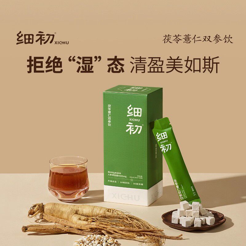 细初伏湿饮伏苓双参轻饮人参党参红豆祛薏米仁湿饮茶官方旗舰店