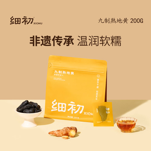 细初九制熟地黄古法九蒸九晒即食