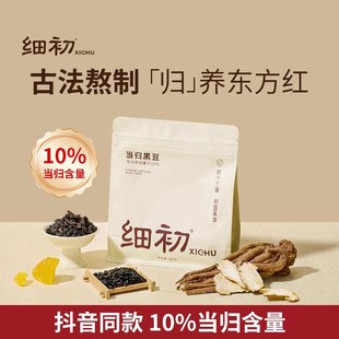 细初当归黑豆官方旗舰店即食零食纯手工古法熬制煮特产当归味黑豆