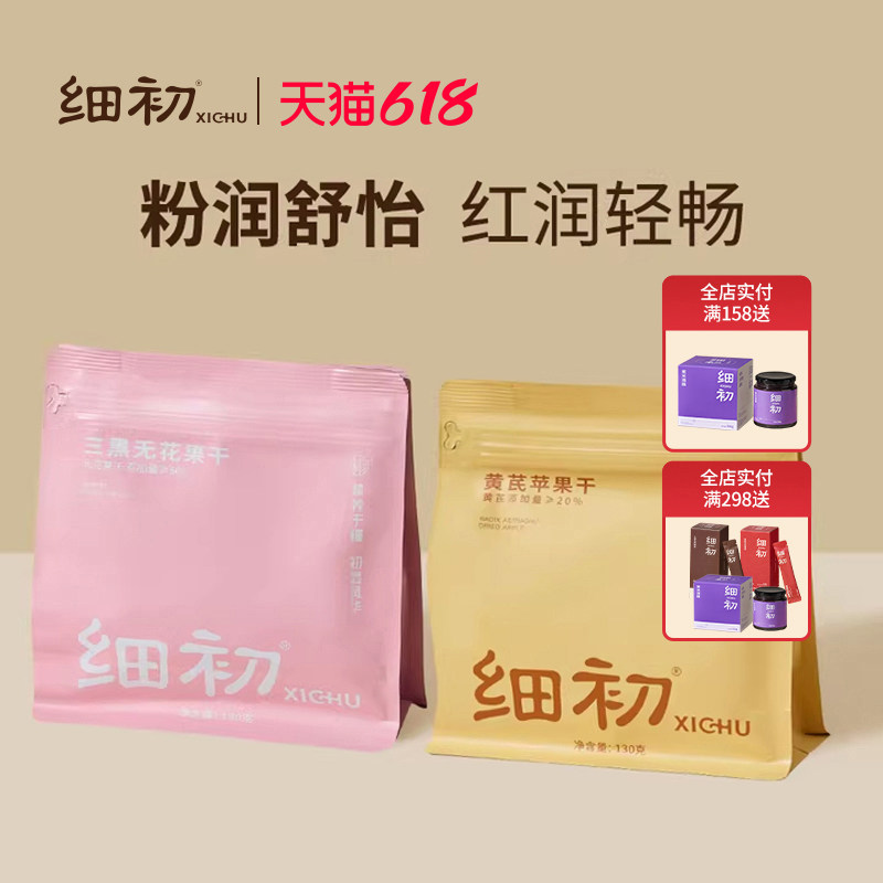 细初三黑无花果干+黄芪苹果干自然原色树上熟即食官方旗舰店正品