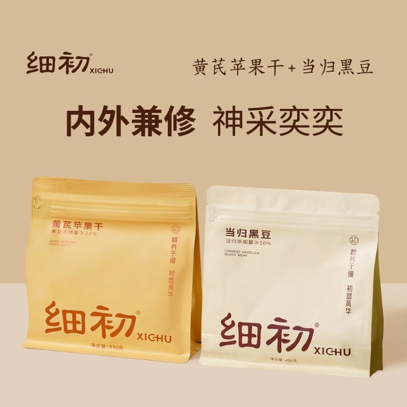 【直播专享】细初当归黑豆+黄芪苹果干当归黑豆水蒸苹果黄芪水