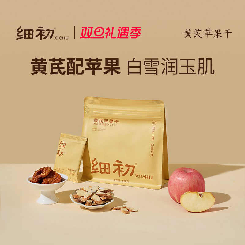 细初黄芪苹果干苹果黄芪水蒸苹果水黄芪水即食便携官方旗舰店正品