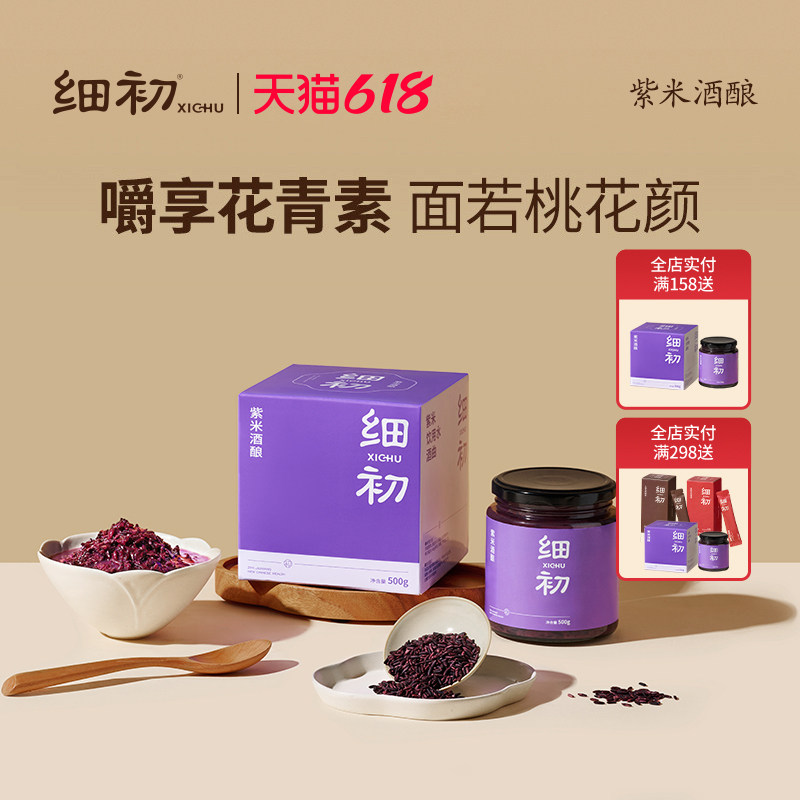 细初墨江紫米酒酿古法发酵花青素醪糟甜酒酿鸡蛋月子即食官方正品