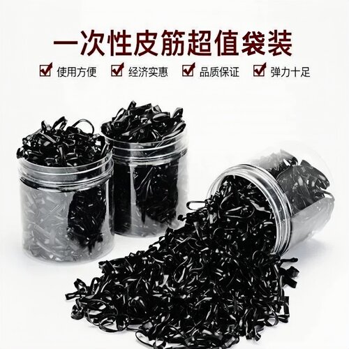 儿童一次性小皮筋黑色透明彩色