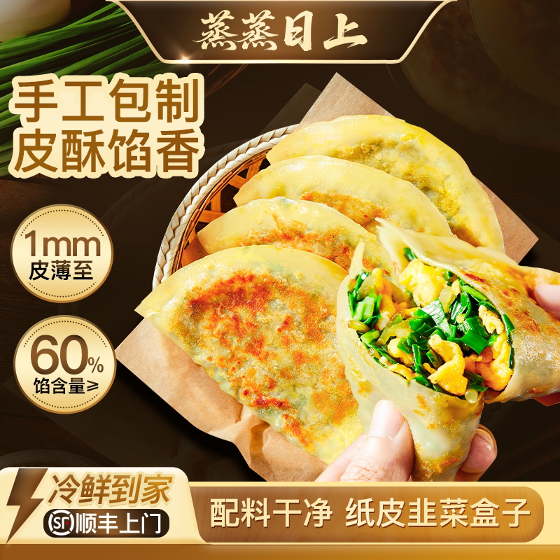蒸蒸日上韭菜盒子早餐半成品