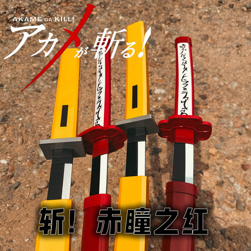 宝石之国cos刀道具刀JK拍照钻石之国竹木剑带鞘斩赤红之瞳木刀