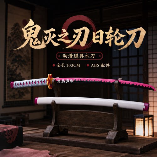日轮刀动漫cos刀甘露寺蜜璃木刀