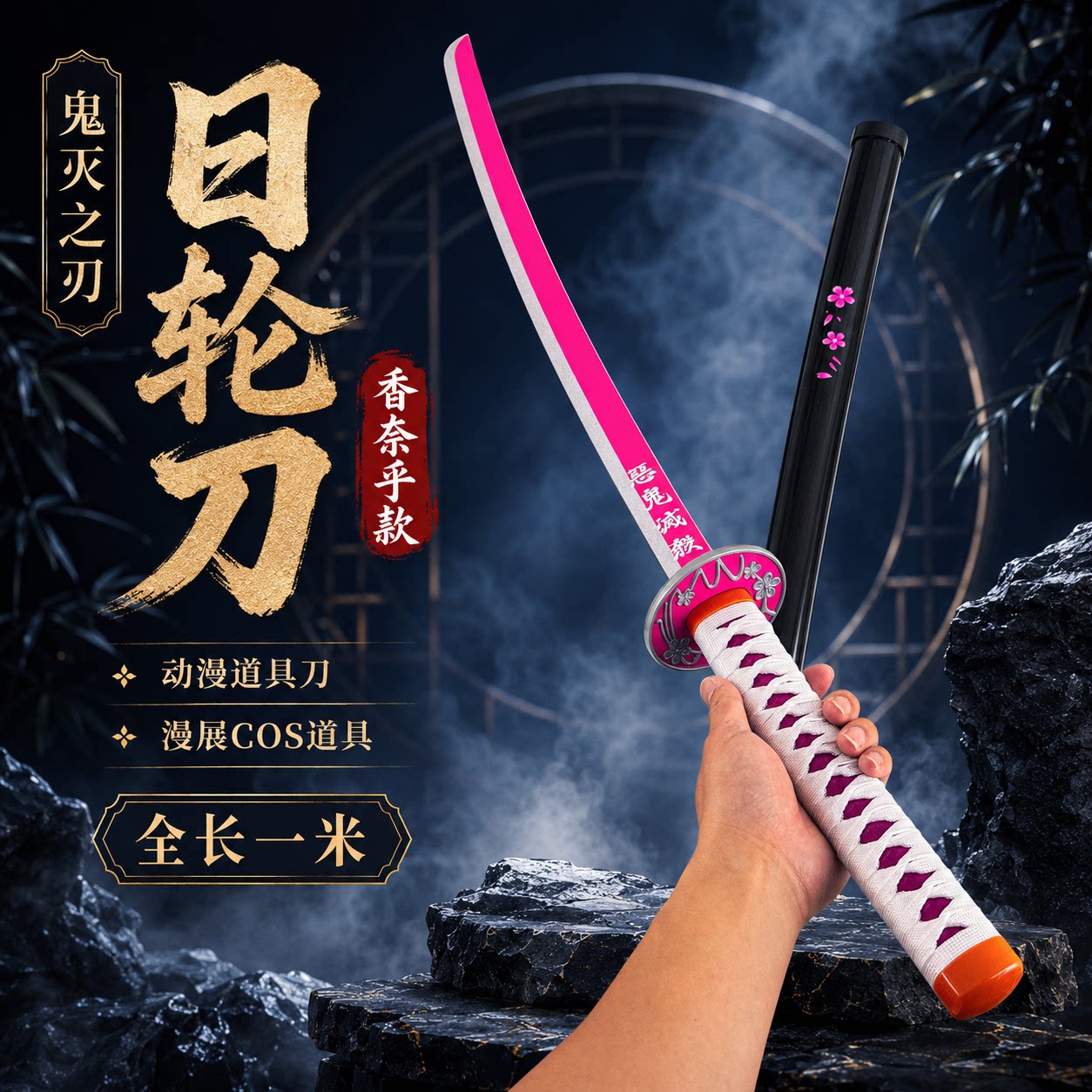 鬼灭之刃刀金属刀香奈乎道具刀合金刀cos刀木刀木剑日轮刀未开刃