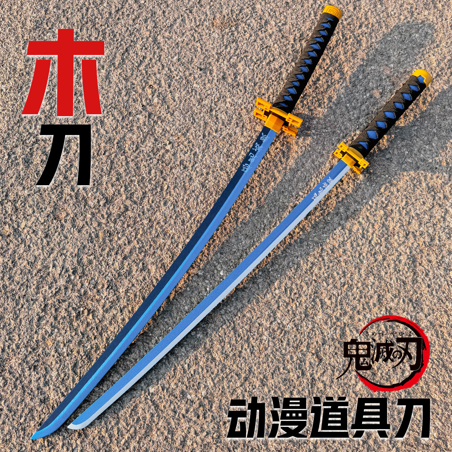 鬼灭之刃时透无一郎日轮刀带鞘