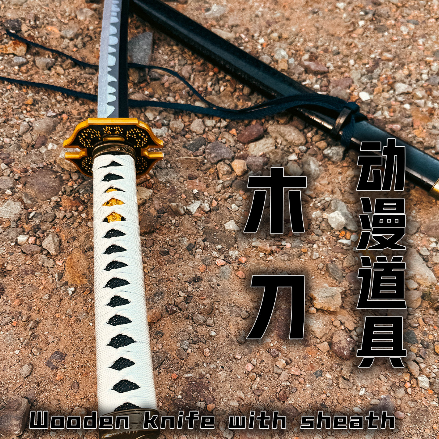 鬼泣五道具刀送礼合金刃木刀带鞘