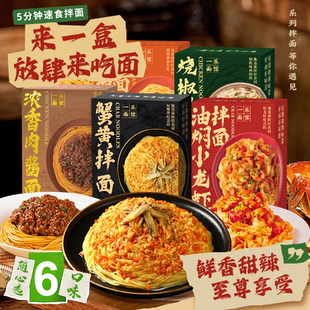 U先一乐面馆蟹黄拌面速食小龙虾炸酱面番茄意面方便面麻辣泡面