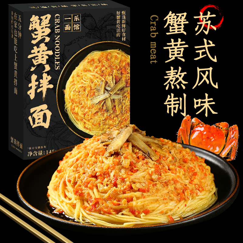 一乐面馆拌面蟹黄小龙虾番茄炸酱